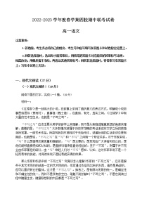2022-2023学年江苏省无锡市高一四校联考高一下学期4月期中语文试题含答案