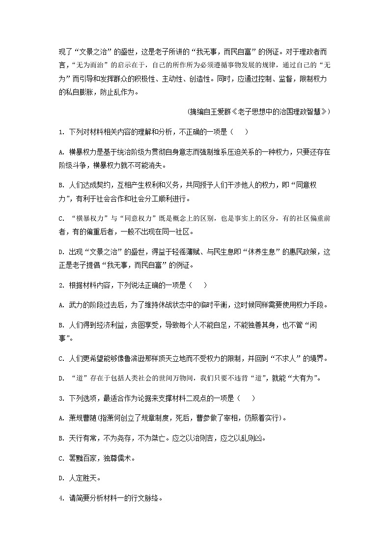2022-2023学年江西省赣州市南康中学十六县(市)二十校高一下学期期中联考语文试题含答案03