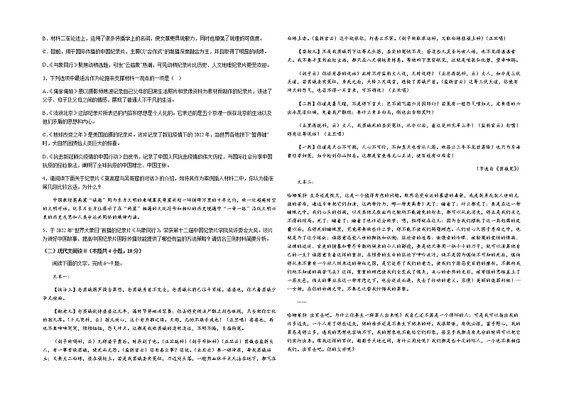 2022-2023学年江西省赣州市兴国中学高一下学期期中考试语文试题含解析02