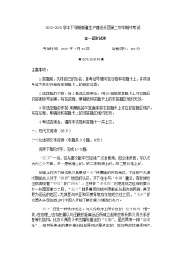 2022-2023学年新疆维吾尔自治区新疆生产建设兵团第二中学十校高一下学期期中联考语文试题含解析