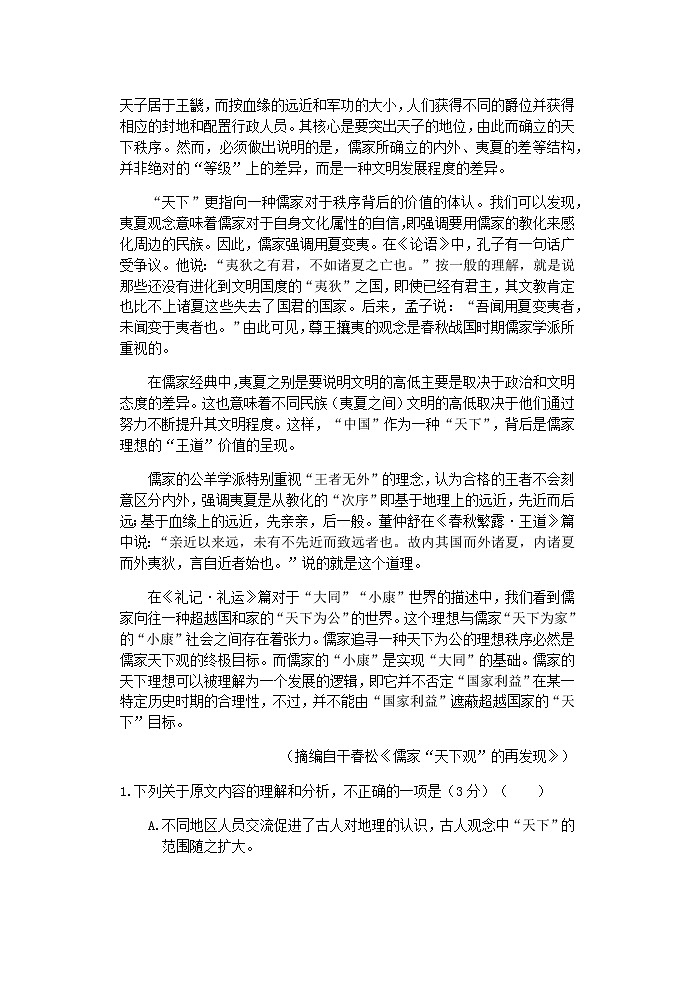 2022-2023学年新疆维吾尔自治区新疆生产建设兵团第二中学十校高一下学期期中联考语文试题含解析02