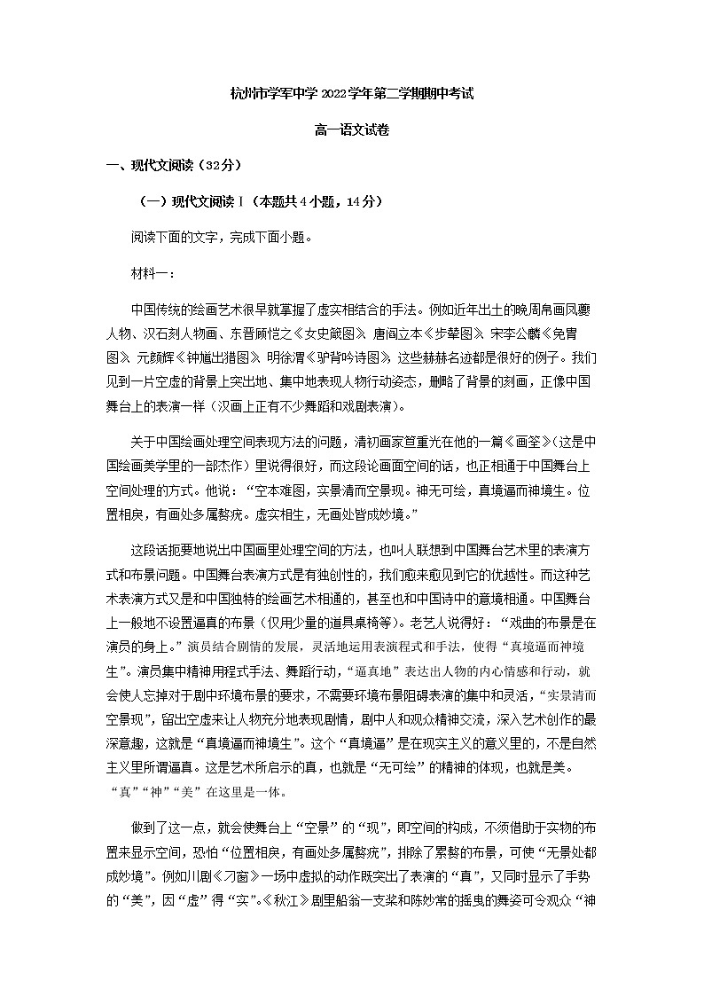 2022-2023学年浙江杭州市学军中学高一下学期期中考试语文试卷含答案01