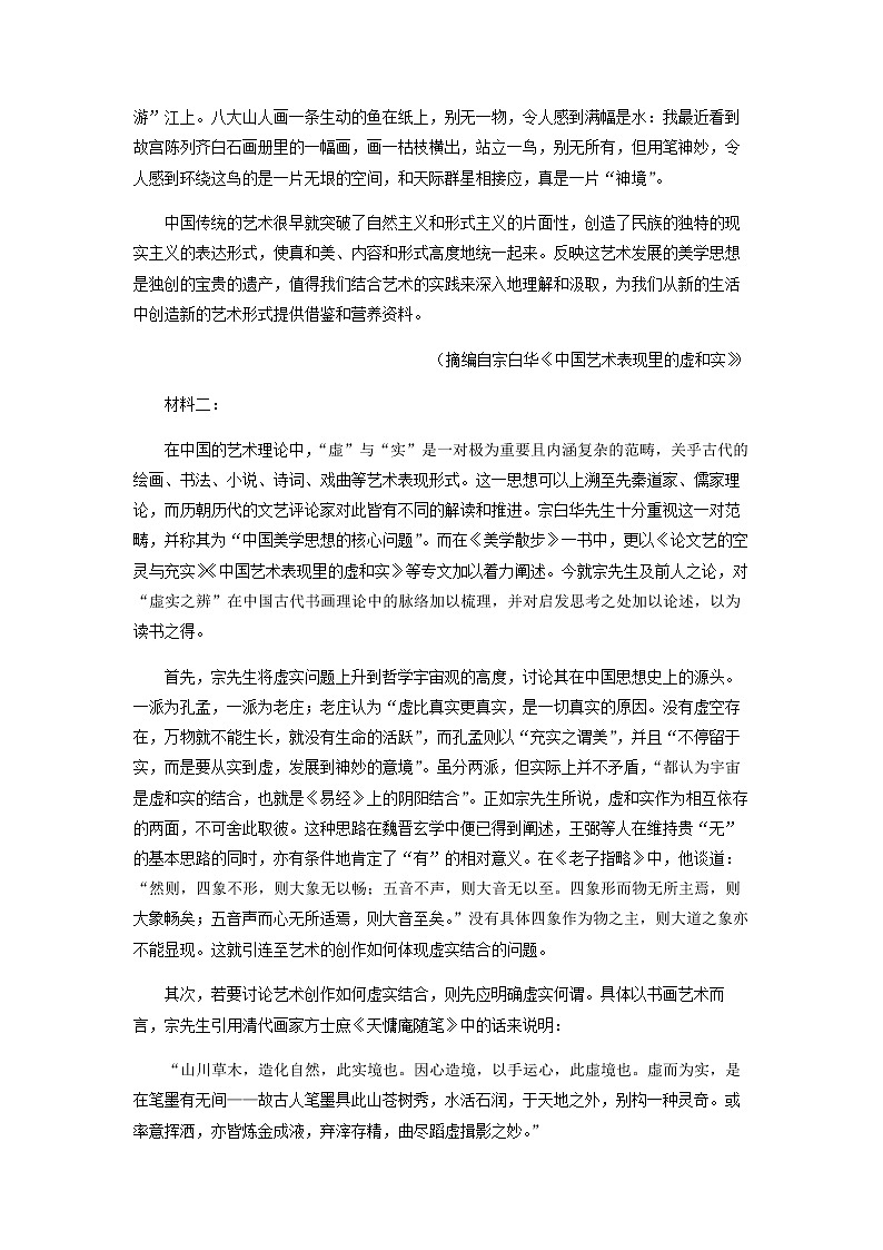2022-2023学年浙江杭州市学军中学高一下学期期中考试语文试卷含答案02