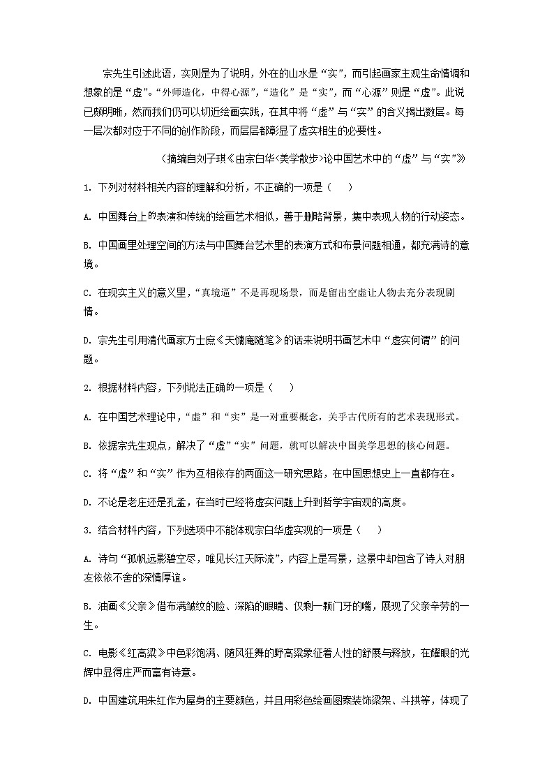 2022-2023学年浙江杭州市学军中学高一下学期期中考试语文试卷含答案03