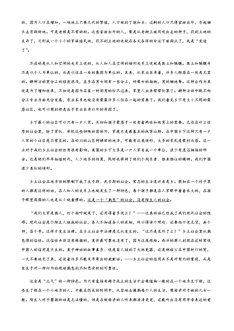 2022-2023学年云南省文山壮族苗族自治州砚山县第三高级中学高一下学期期中语文试题含解析第2页