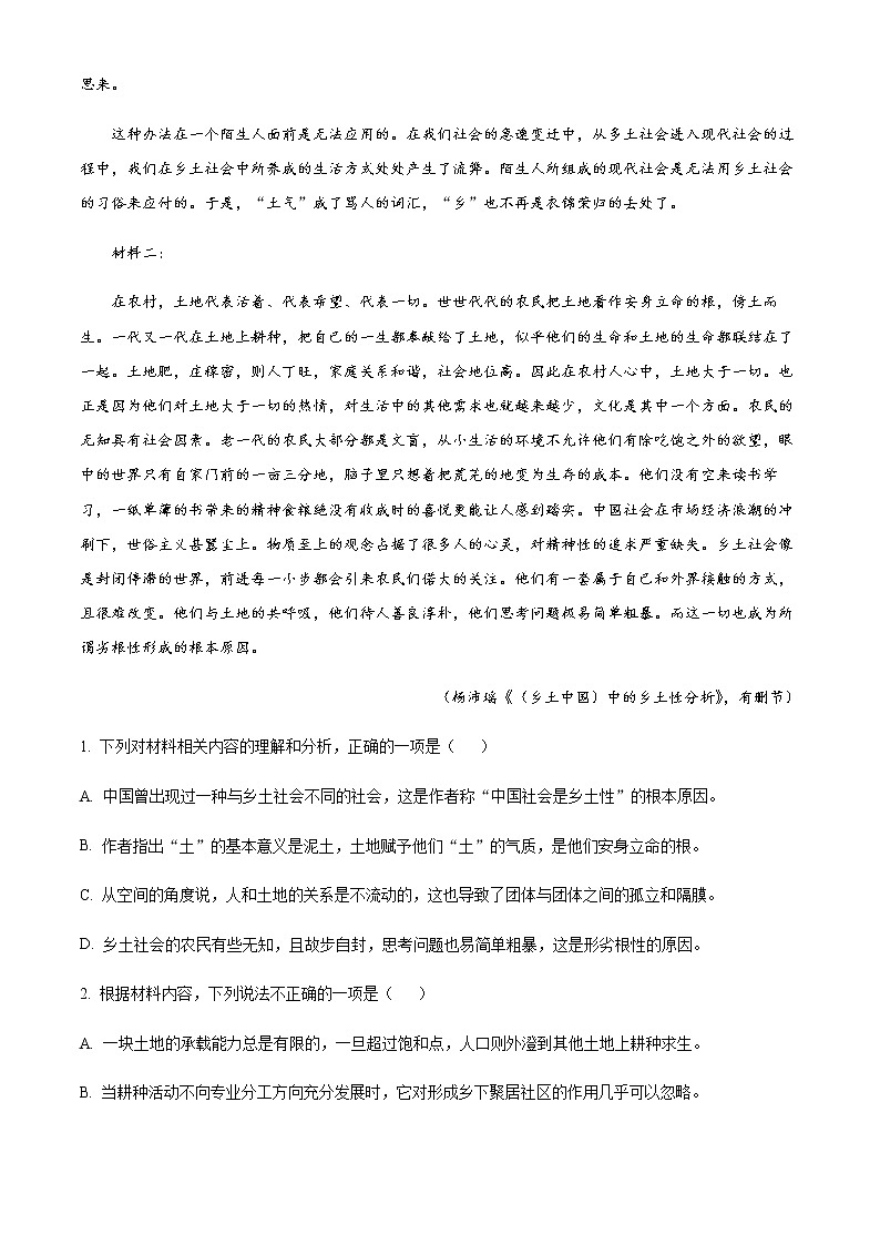 2022-2023学年云南省文山壮族苗族自治州砚山县第三高级中学高一下学期期中语文试题含解析第3页