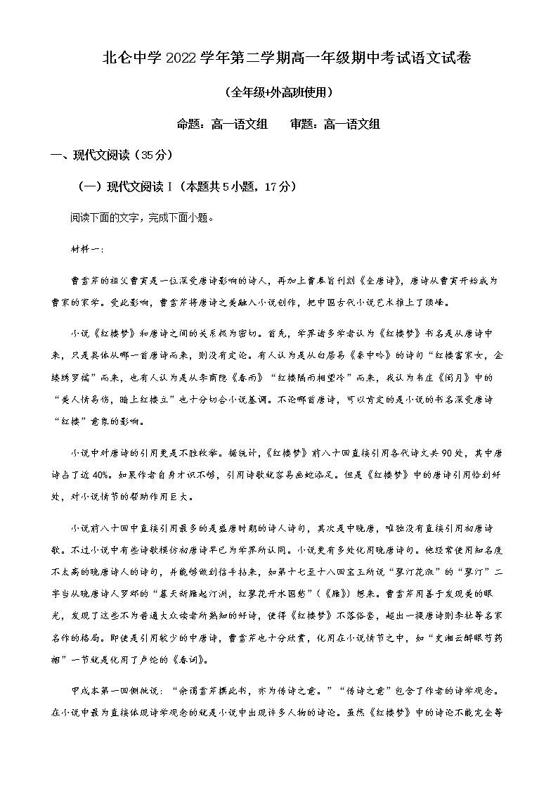 2022-2023学年浙江省宁波市北仑中学高一下学期期中语文试题含解析01