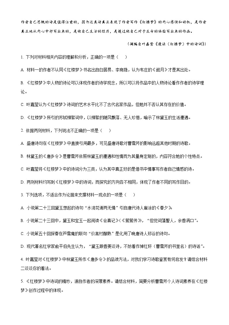2022-2023学年浙江省宁波市北仑中学高一下学期期中语文试题含解析03