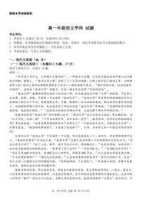 2022-2023学年浙江省浙南高一下学期期中联考语文试卷PDF版含答案