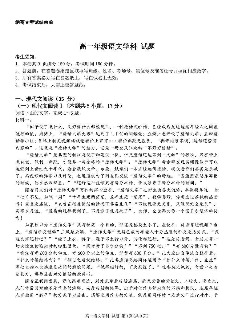 2022-2023学年浙江省浙南高一下学期期中联考语文试卷PDF版含答案01