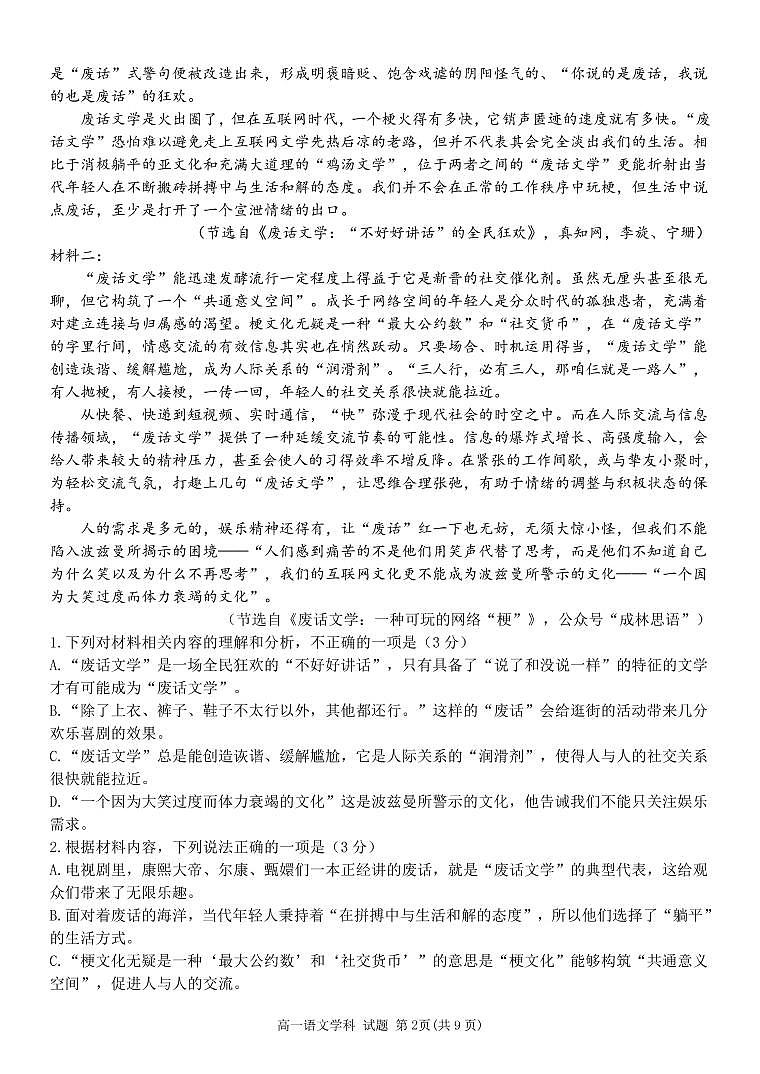 2022-2023学年浙江省浙南高一下学期期中联考语文试卷PDF版含答案02