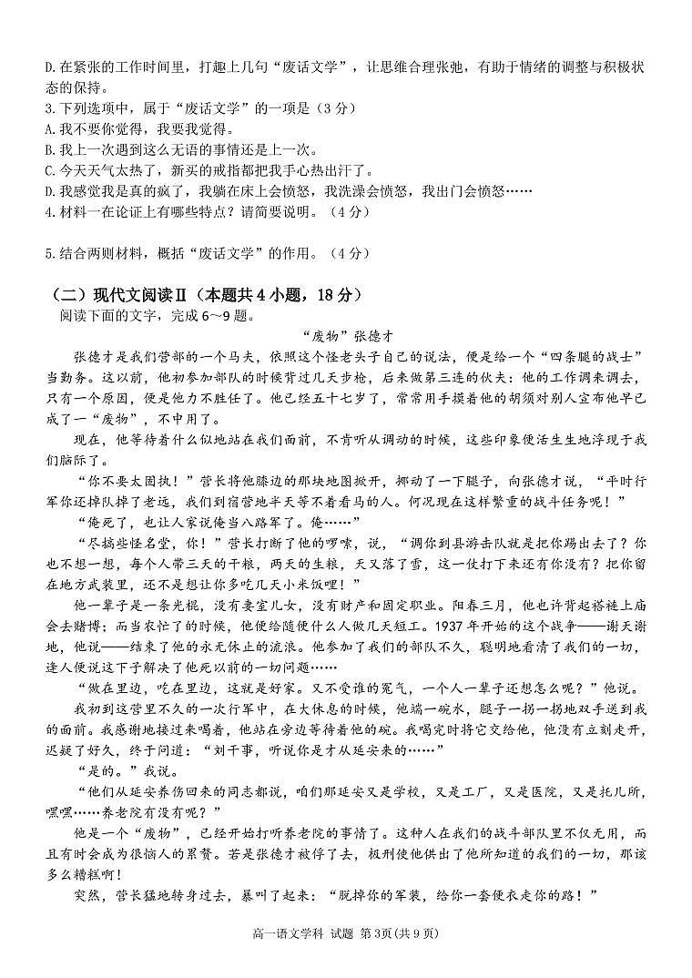 2022-2023学年浙江省浙南高一下学期期中联考语文试卷PDF版含答案03