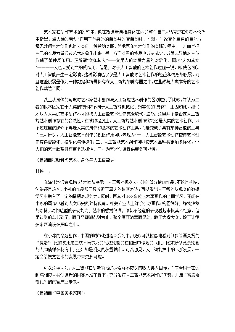 2022-2023学年重庆市育才中学校高一下学期期中考试语文试题含答案02