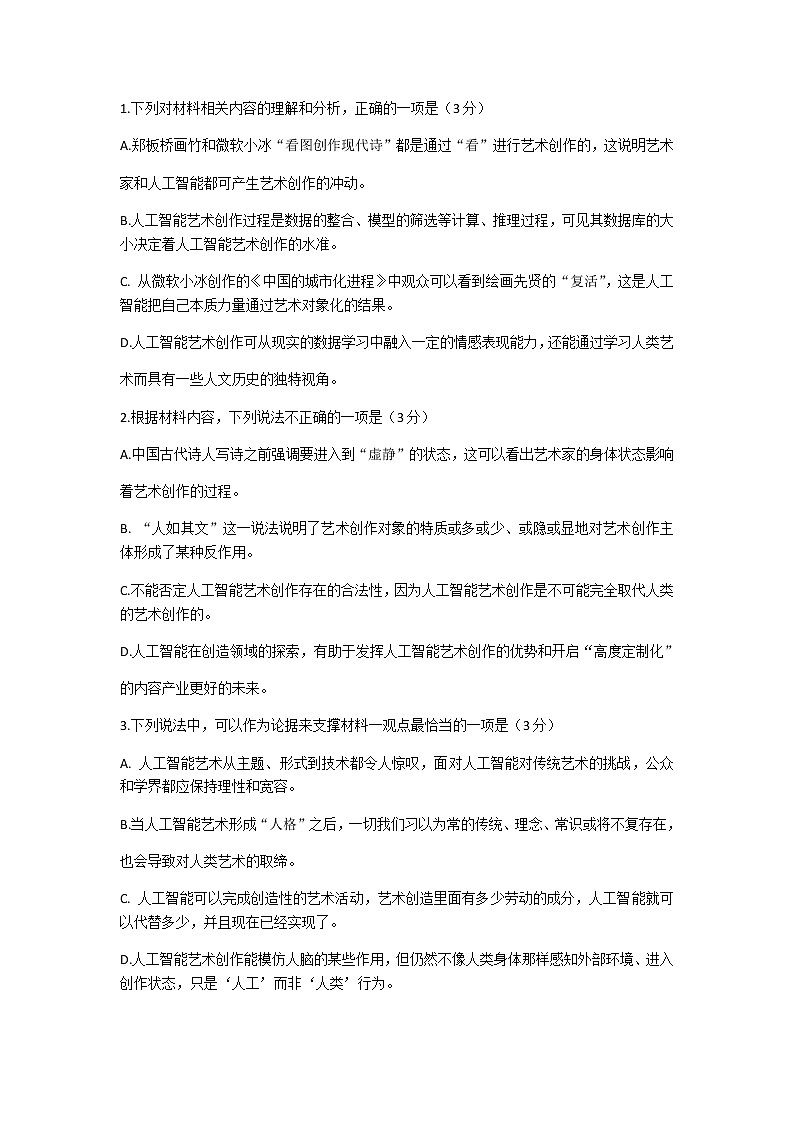 2022-2023学年重庆市育才中学校高一下学期期中考试语文试题含答案03