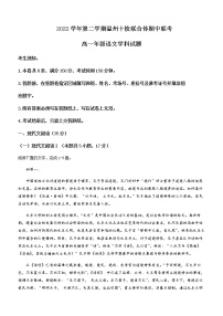 2022-2023学年浙江省温州市十校联合体高一下学期期中联考语文试题含答案