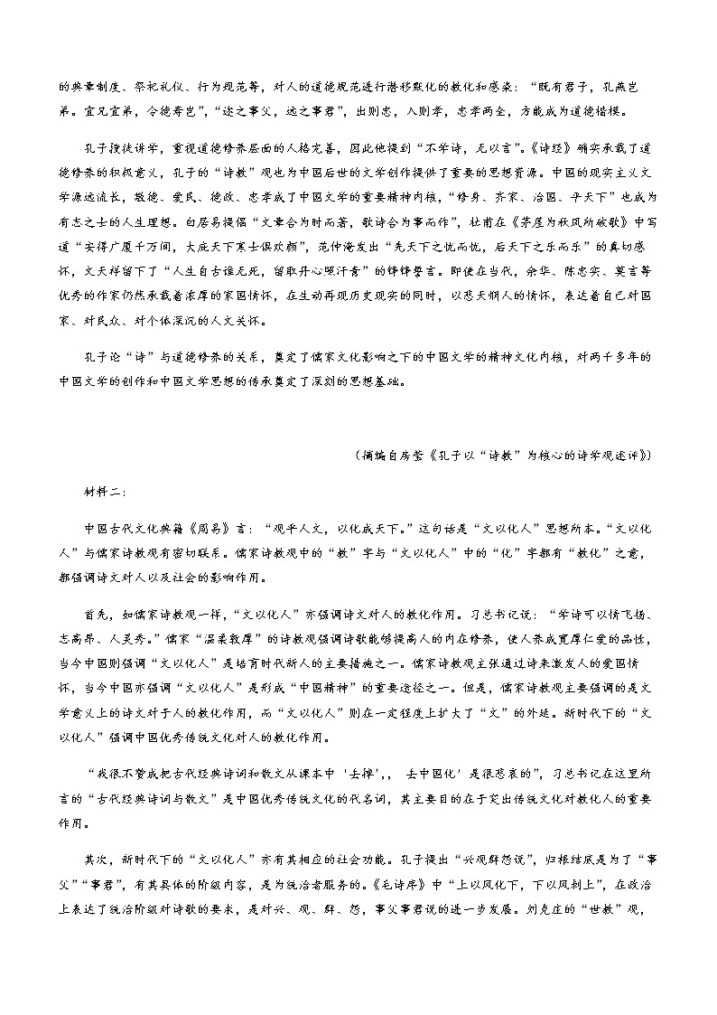 2022-2023学年浙江省温州市十校联合体高一下学期期中联考语文试题含答案02