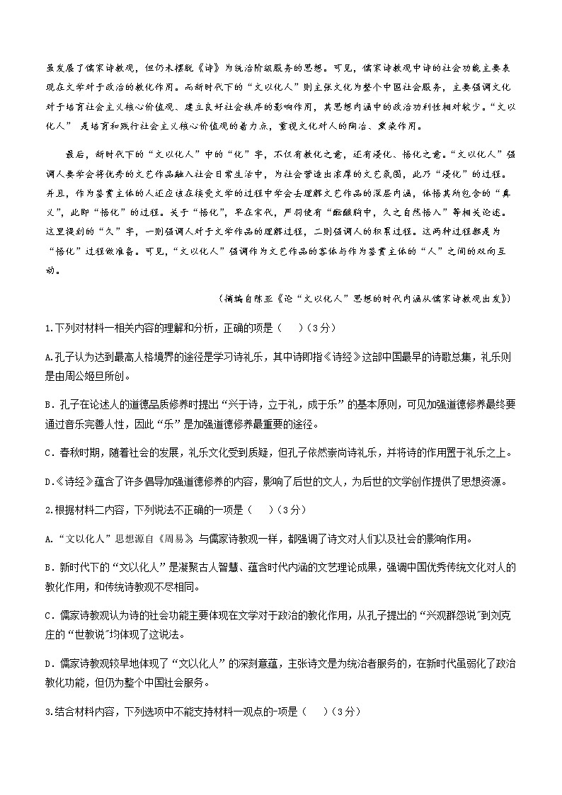2022-2023学年浙江省温州市十校联合体高一下学期期中联考语文试题含答案03