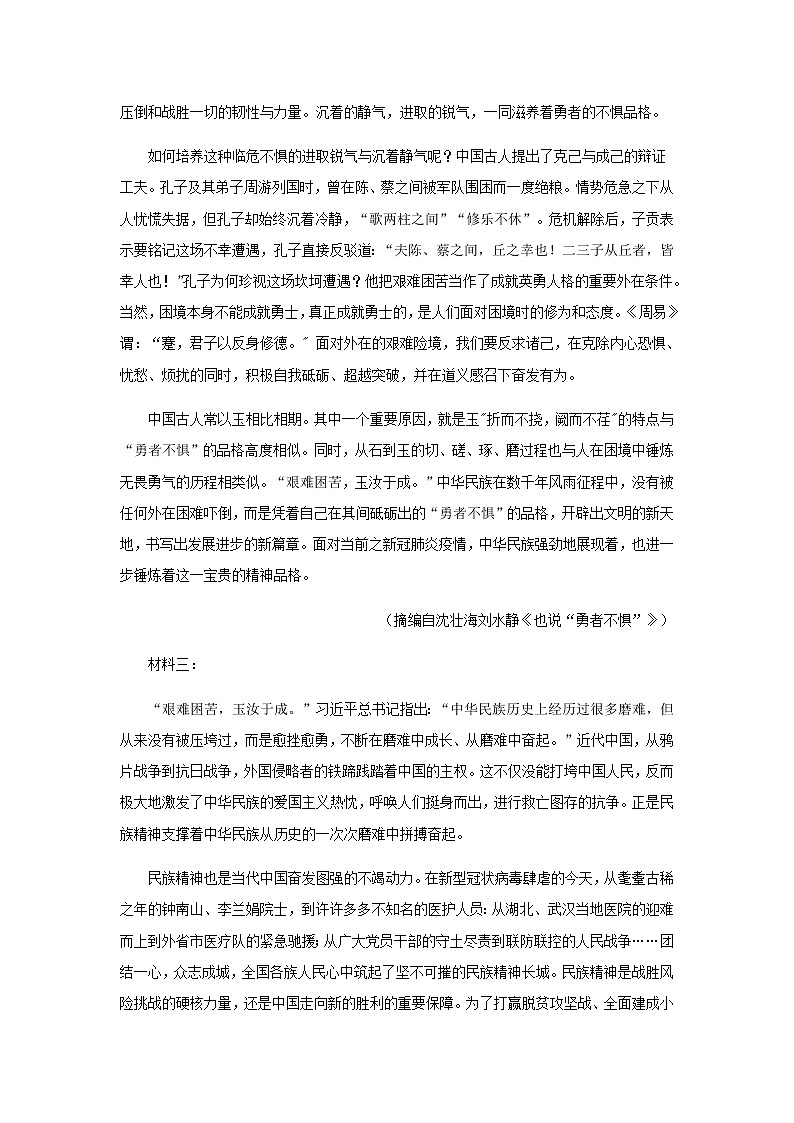 2022-2023学年重庆市北碚区西南大学附中高一下学期期中语文试题含解析03