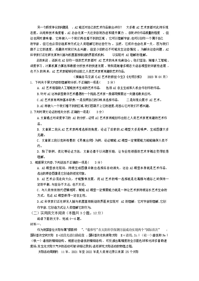 四川省射洪中学校2023届高三语文下学期三诊试卷（Word版附答案）第2页