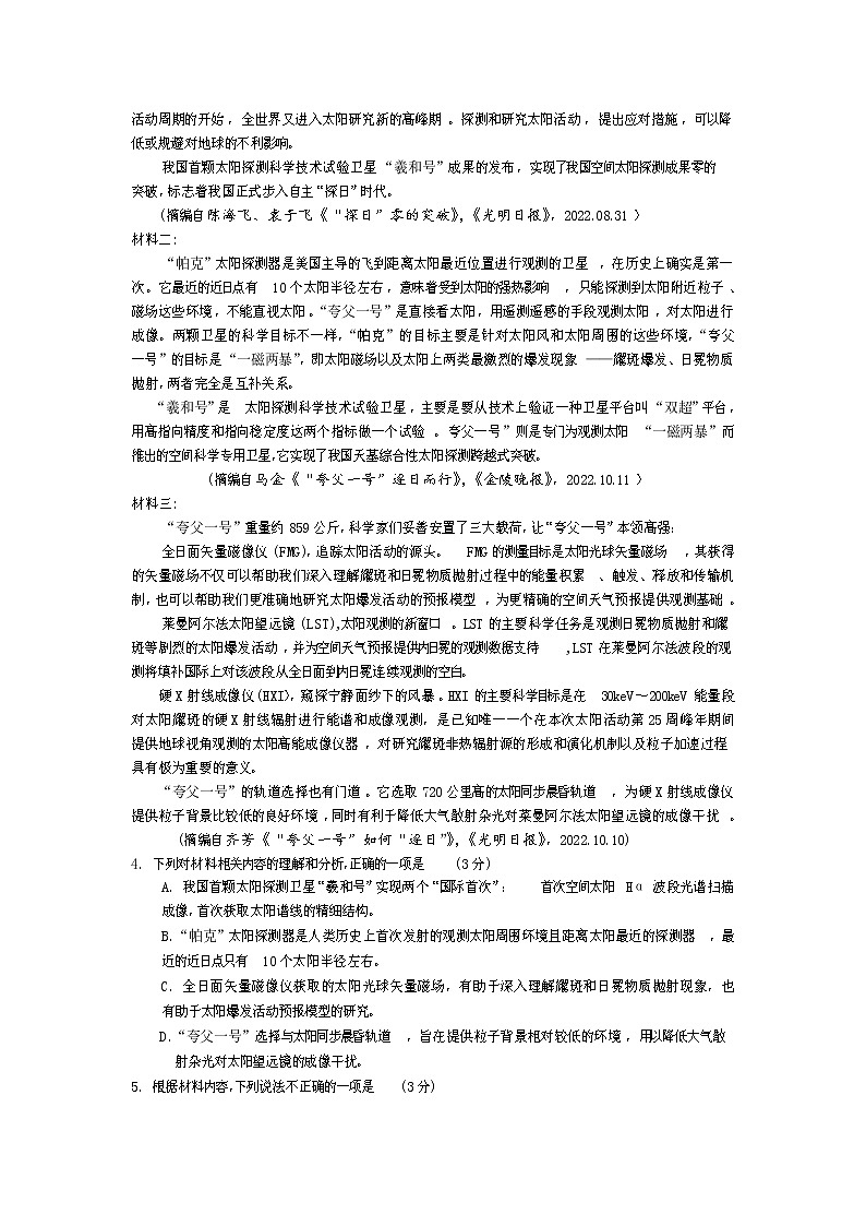 四川省射洪中学校2023届高三语文下学期三诊试卷（Word版附答案）第3页