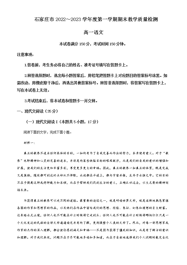 2022-2023学年河北省石家庄市高一上学期期末语文试题含解析01