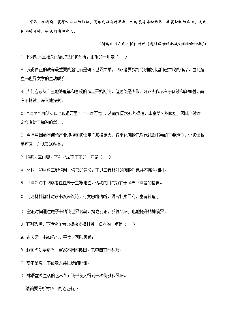 2022-2023学年河北省石家庄市高一上学期期末语文试题含解析03