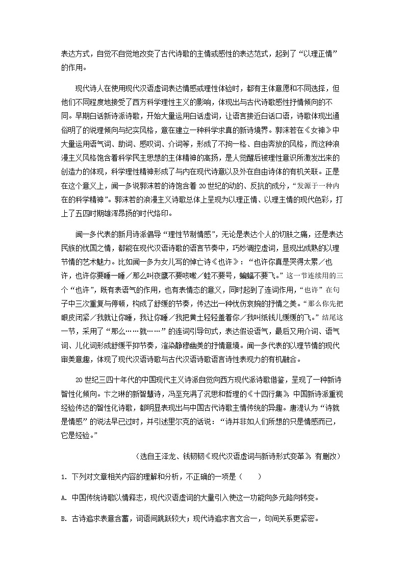 2022-2023学年山东省青岛铁路职工子弟第一学校高一上学期期末语文试题含解析第2页