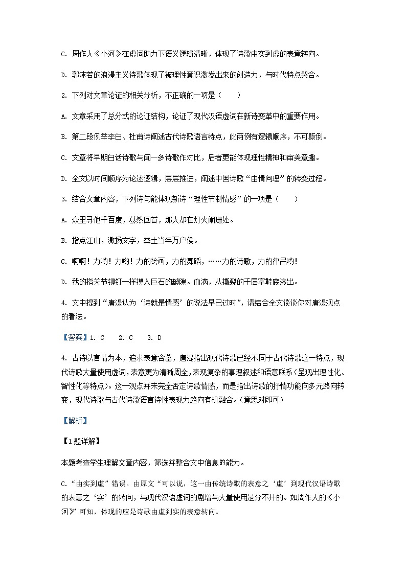 2022-2023学年山东省青岛铁路职工子弟第一学校高一上学期期末语文试题含解析第3页