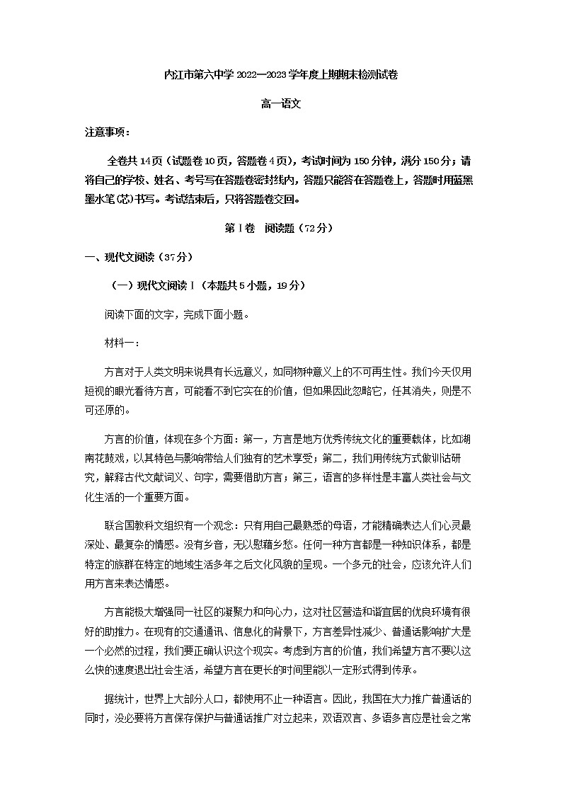 2022-2023学年四川省内江市第六中学高一上学期期末语文试题含答案第1页