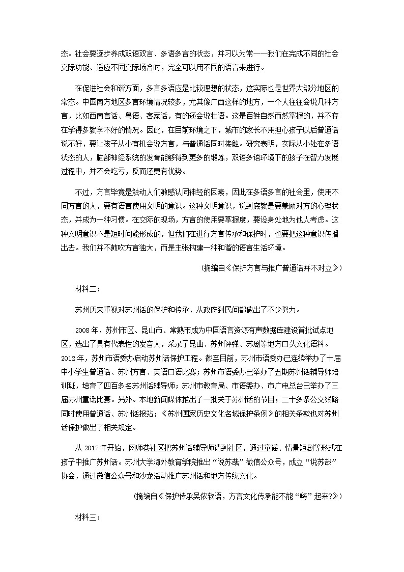 2022-2023学年四川省内江市第六中学高一上学期期末语文试题含答案第2页