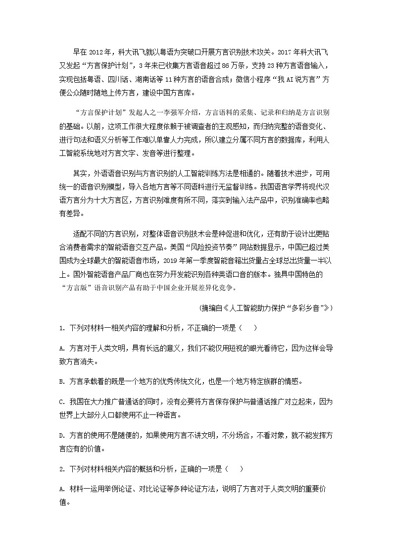 2022-2023学年四川省内江市第六中学高一上学期期末语文试题含答案第3页