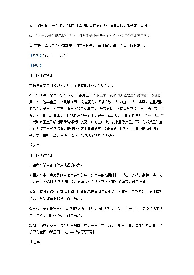 2021-2022学年上海市复兴高级中学高一下学期期末语文试题含解析第2页
