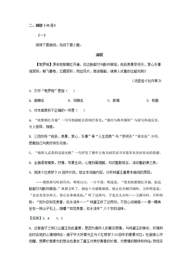 2021-2022学年上海市复兴高级中学高一下学期期末语文试题含解析第3页