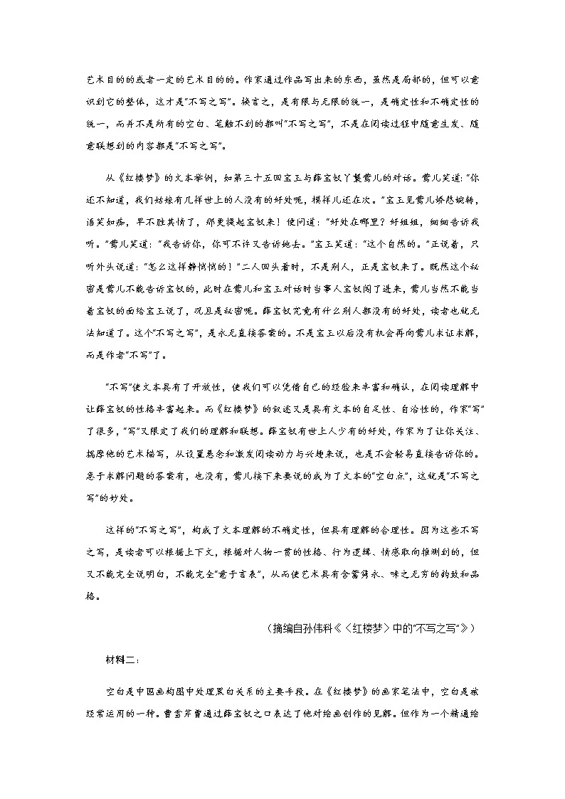 2022-2023学年山东省山东师范大学附属中学高一语文下学期期末测试模拟卷含答案第2页