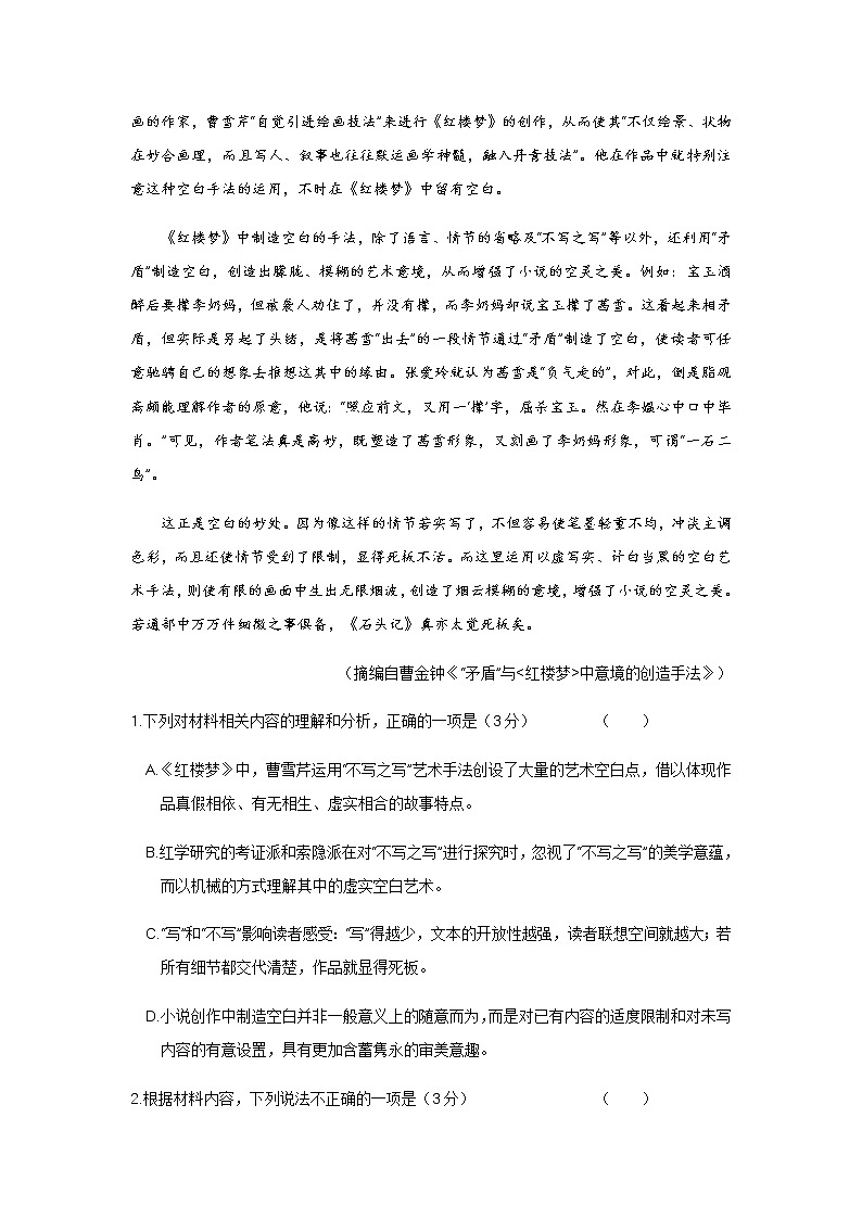 2022-2023学年山东省山东师范大学附属中学高一语文下学期期末测试模拟卷含答案第3页