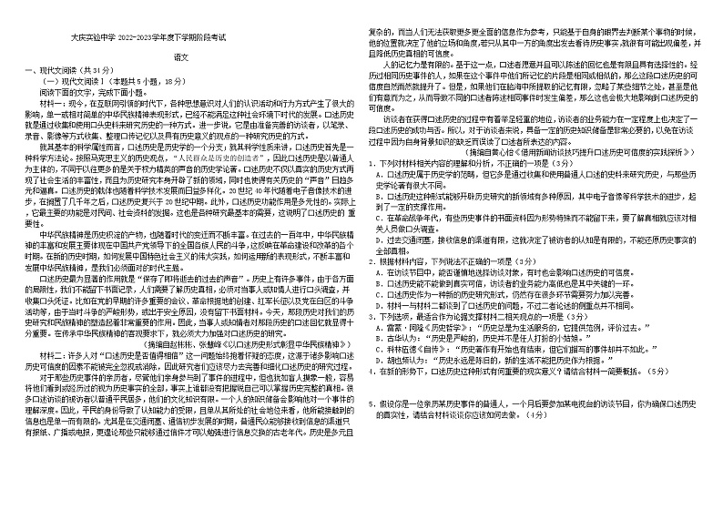 2022-2023学年黑龙江省大庆实验中学高一下学期阶段考试语文试卷含答案01