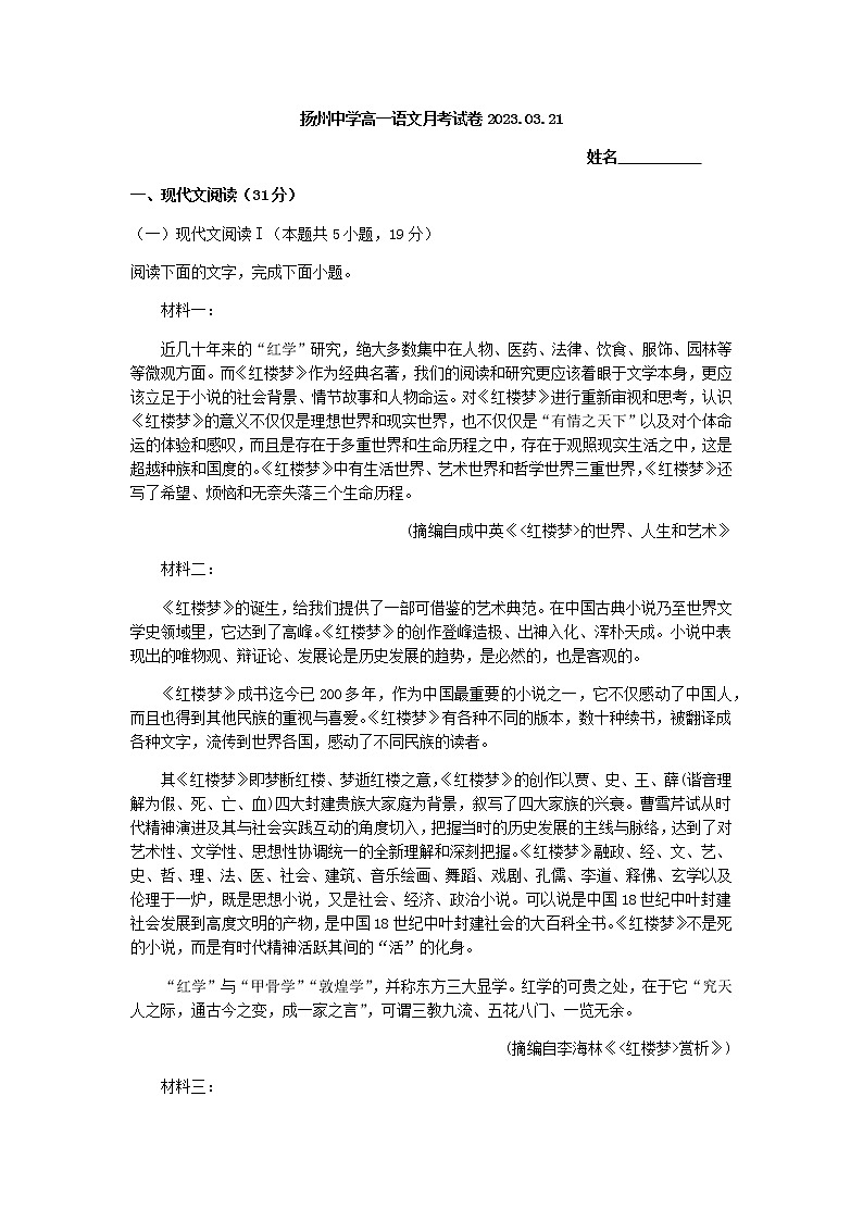 2022-2023学年江苏省扬州市扬州中学高一下学期阶段性测试语文试卷含解析01