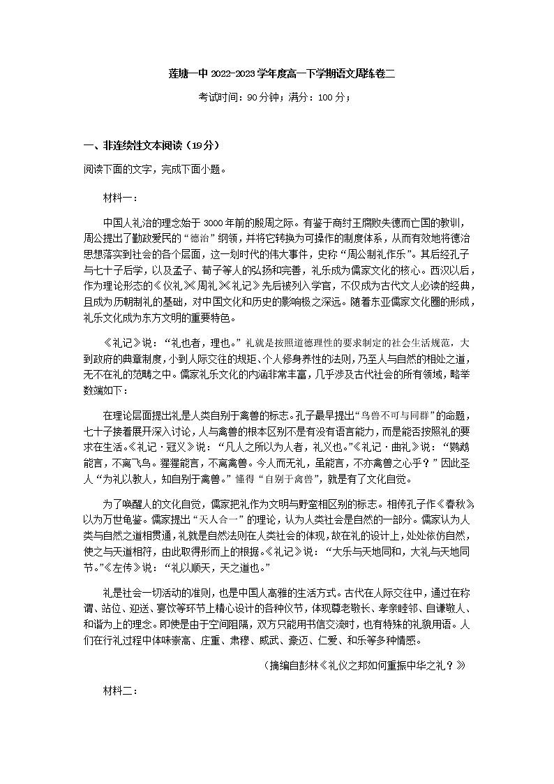 2022-2023学年江西省南昌市南昌县莲塘第一中学高一下学期语文周练卷二含解析01