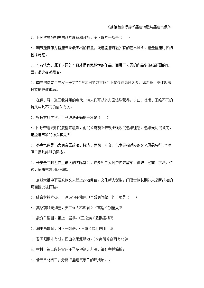 2022-2023学年辽宁省东北育才中学六校协作体高一下学期4月联考语文试题含解析03