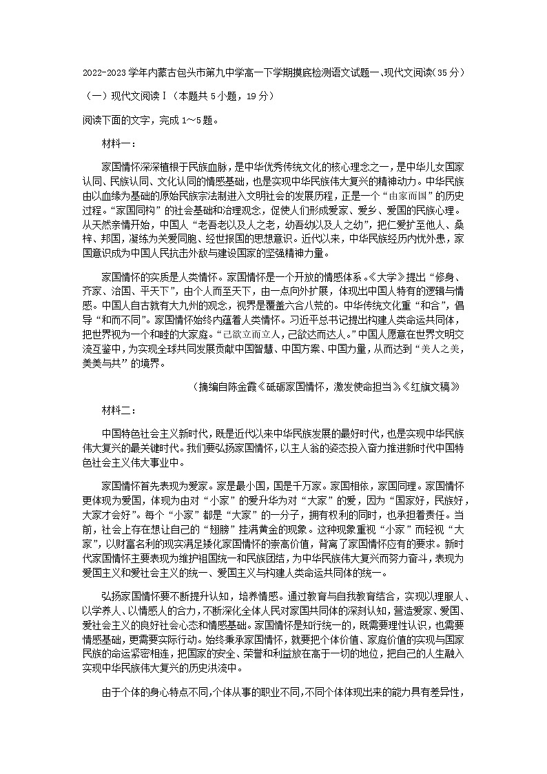 2022-2023学年内蒙古包头市第九中学高一下学期摸底检测语文试题含答案第1页
