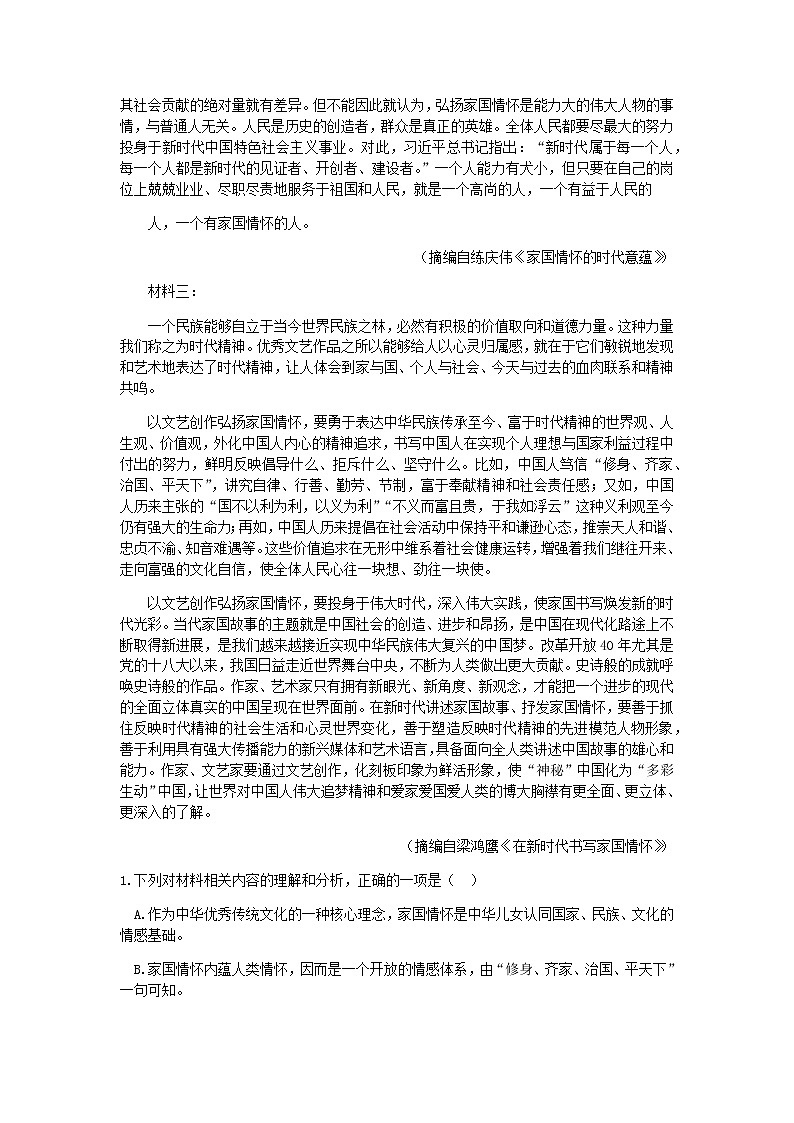 2022-2023学年内蒙古包头市第九中学高一下学期摸底检测语文试题含答案第2页