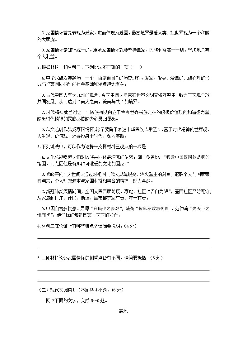 2022-2023学年内蒙古包头市第九中学高一下学期摸底检测语文试题含答案第3页