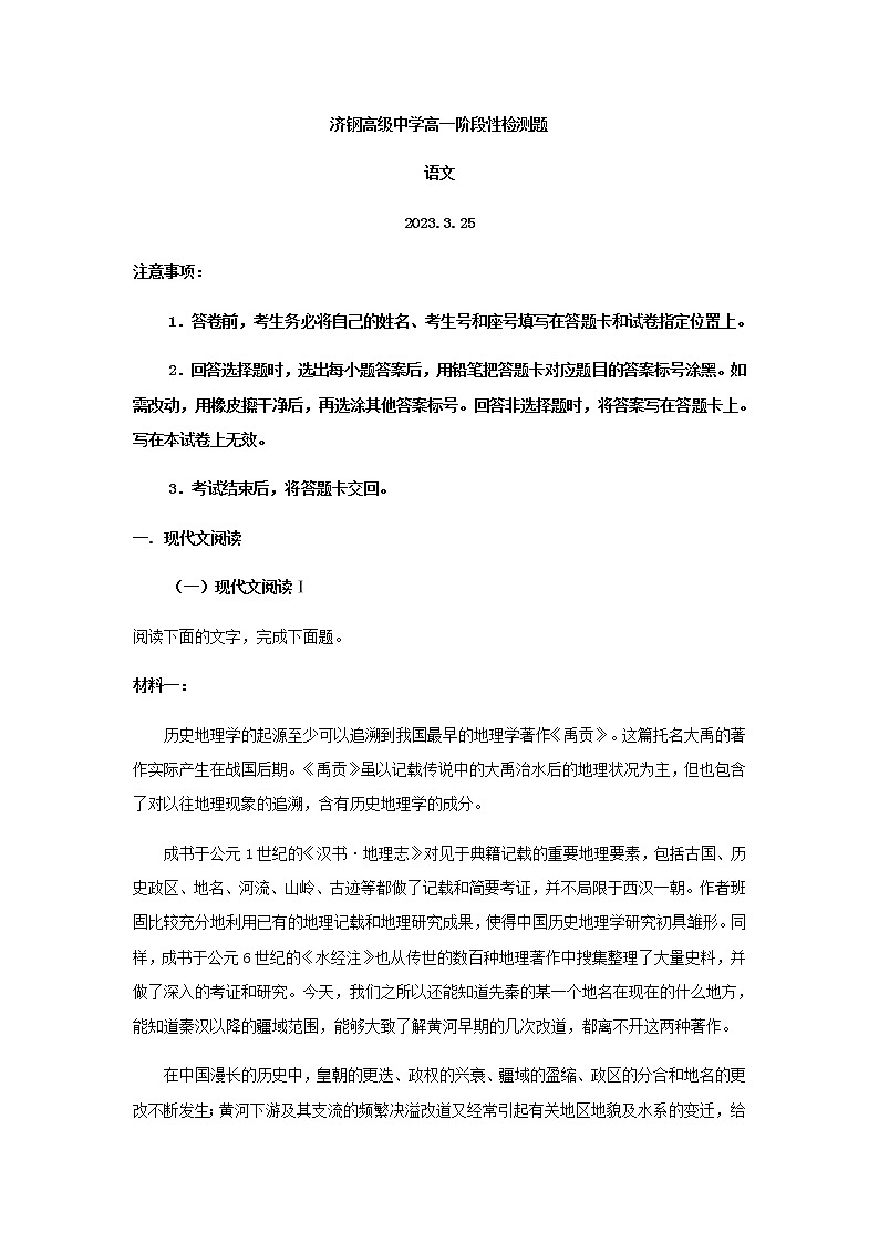 2022-2023学年山东省济钢高级中学高一下学期阶段性检测语文试题含答案第1页