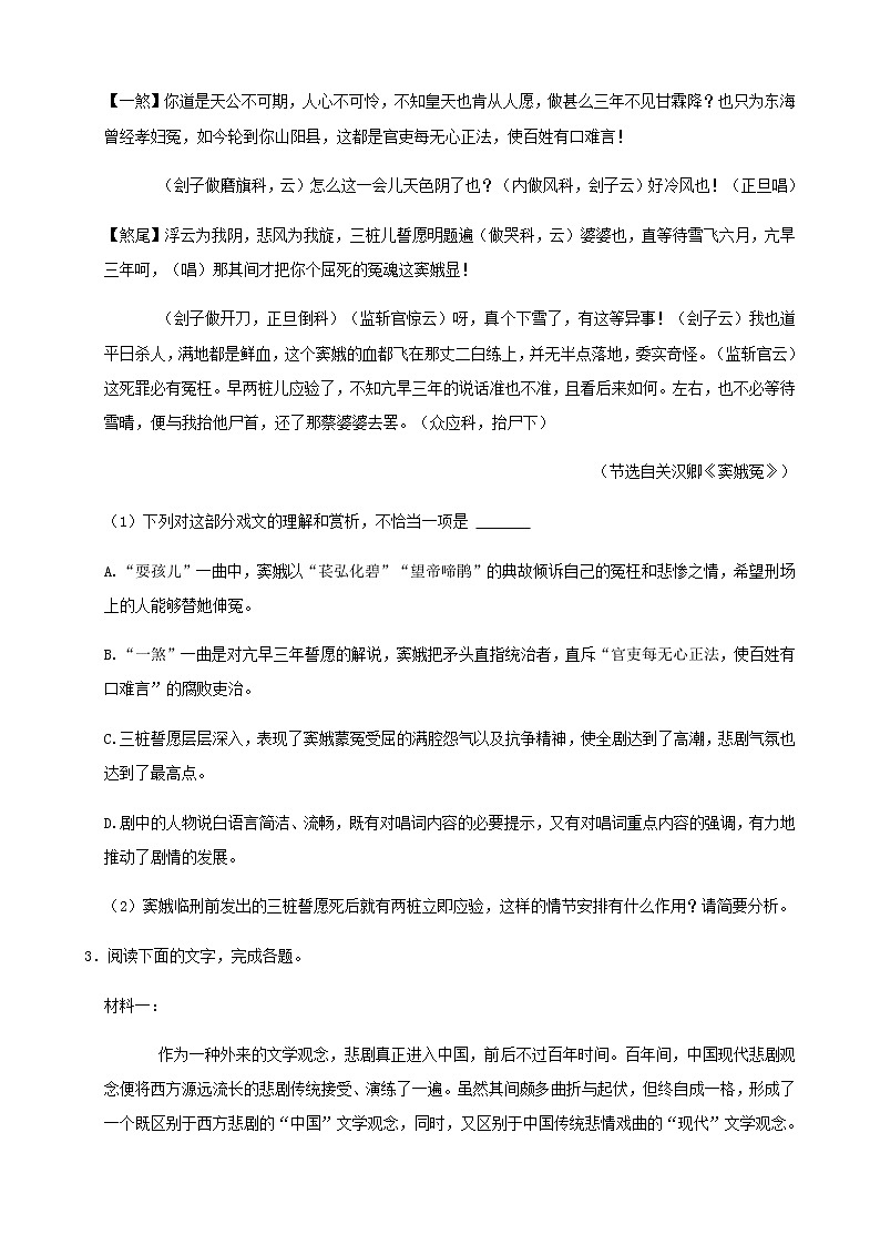 2022-2023学年山东省山东师范大学附属中学高一下学期语文模块测试模拟卷含解析02