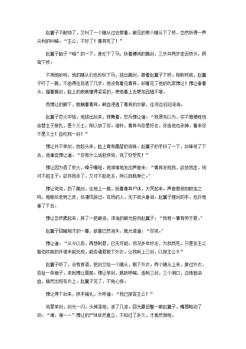 2022-2023学年山东省实验中学高一下学期第一次自我检测语文试题含答案第2页