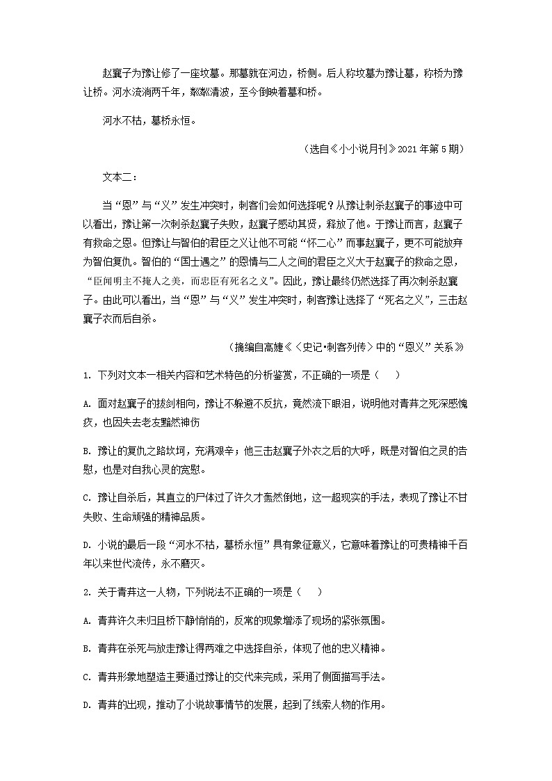 2022-2023学年山东省实验中学高一下学期第一次自我检测语文试题含解析03