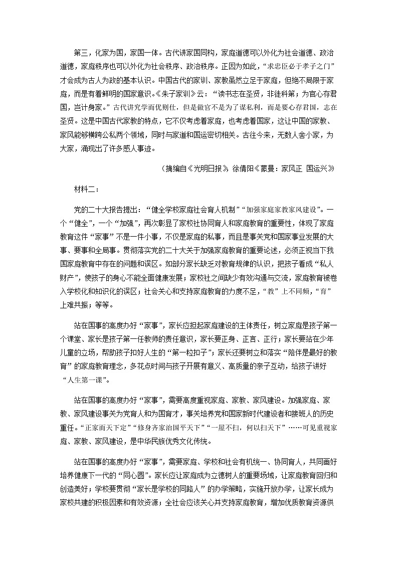 2022-2023学年陕西省西安市高新第一中学高一下学期阶段检测语文试题含答案02