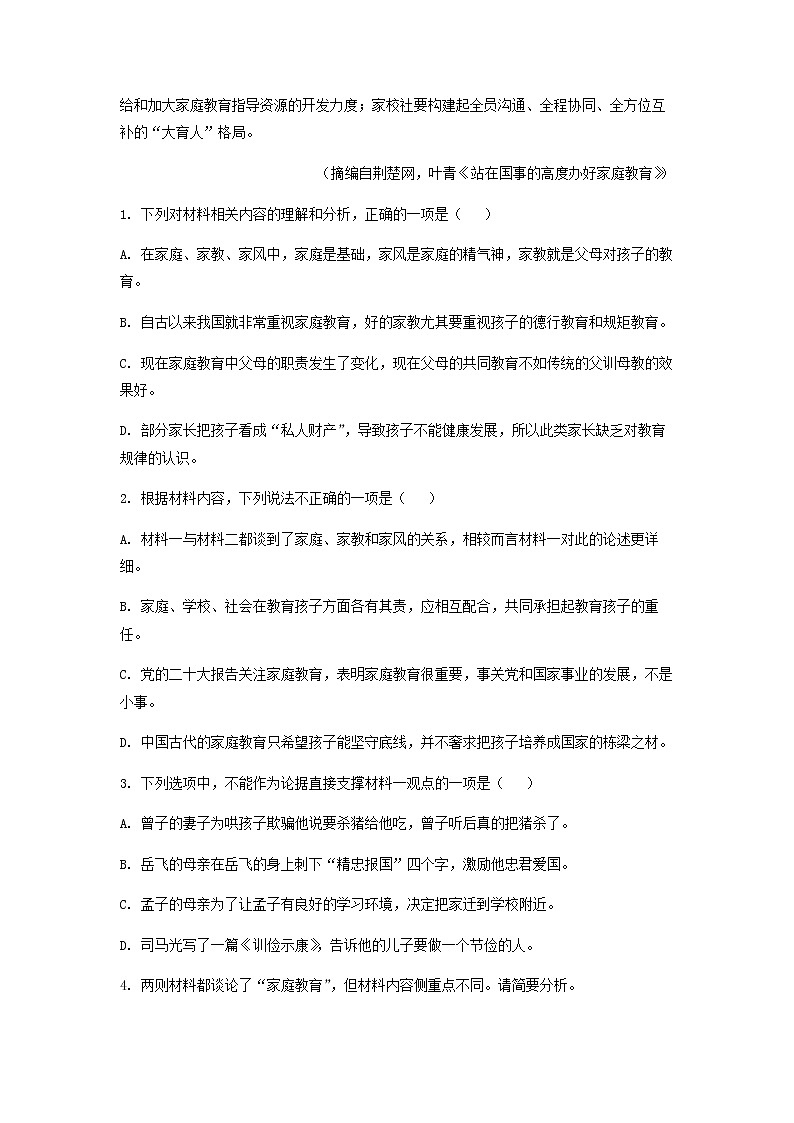 2022-2023学年陕西省西安市高新第一中学高一下学期阶段检测语文试题含答案03