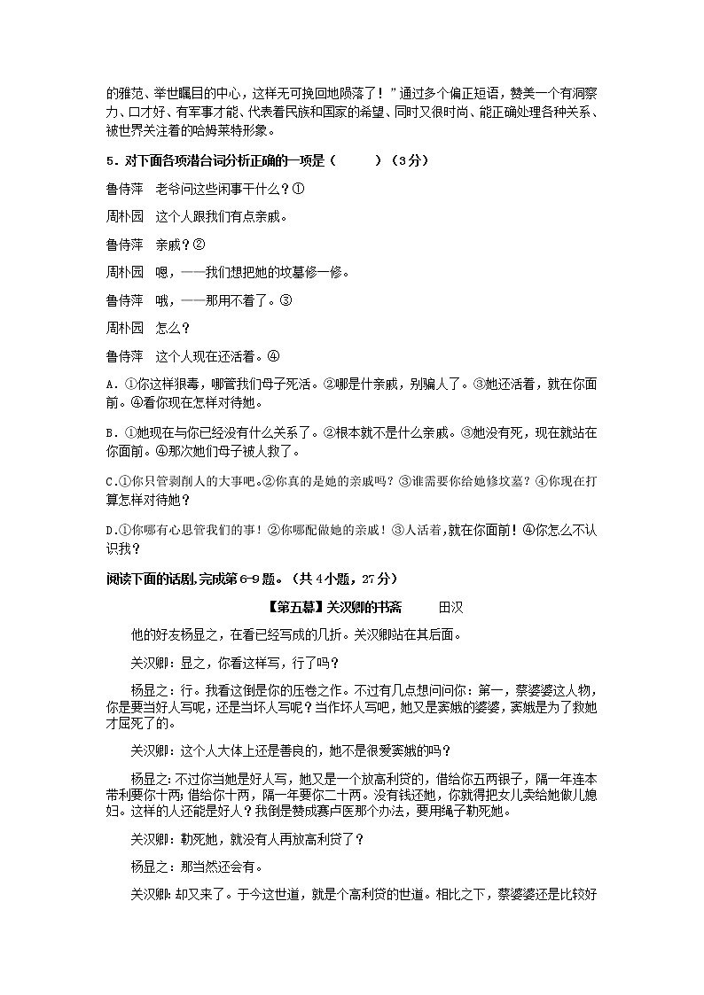 2022-2023学年四川省遂宁市射洪中学高一下学期语文试题含答案第2页