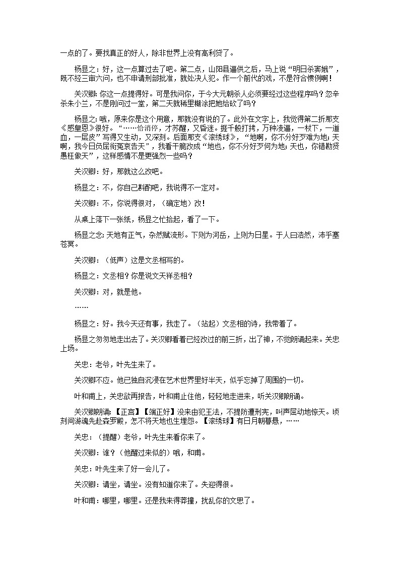 2022-2023学年四川省遂宁市射洪中学高一下学期语文试题含答案第3页